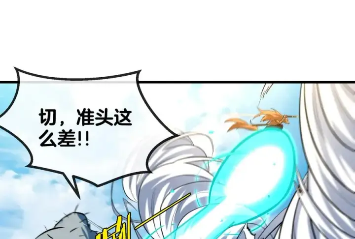 漫画《重生为怪兽什么鬼》第41话 打回人形第6张图