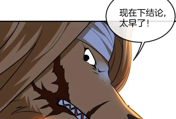 漫画《重生为怪兽什么鬼》第41话 打回人形第8张图