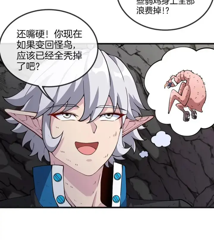 漫画《重生为怪兽什么鬼》第42话 腐蚀的伤疤第11张图