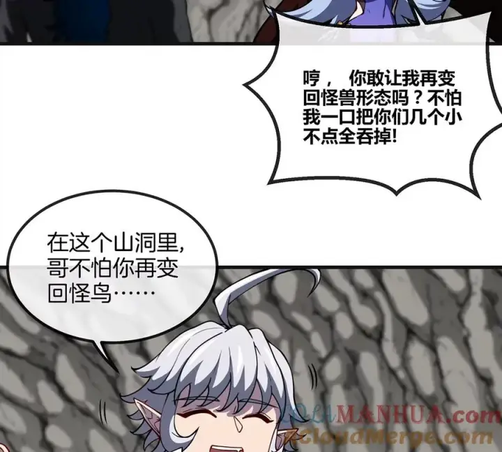 漫画《重生为怪兽什么鬼》第42话 腐蚀的伤疤第13张图