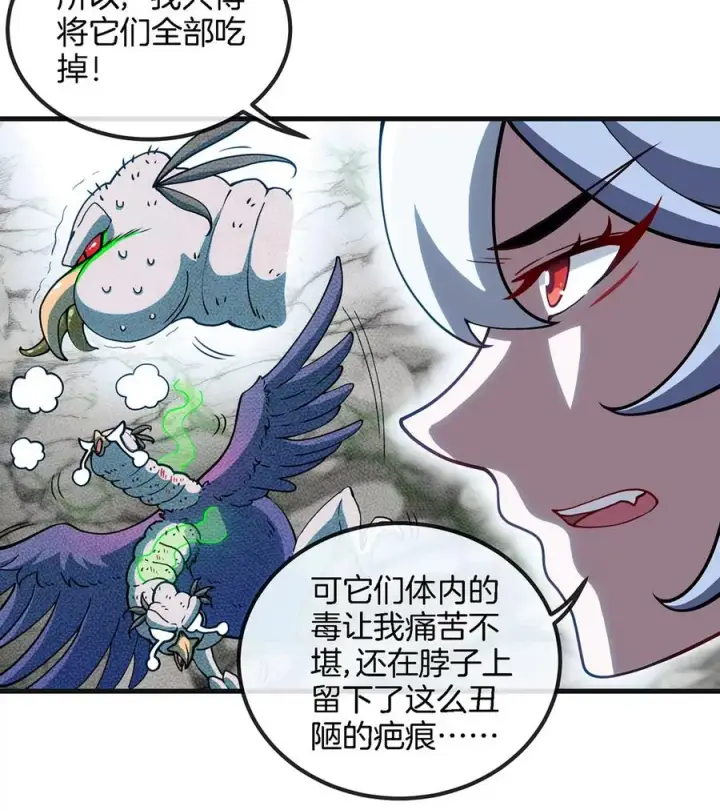 漫画《重生为怪兽什么鬼》第42话 腐蚀的伤疤第17张图