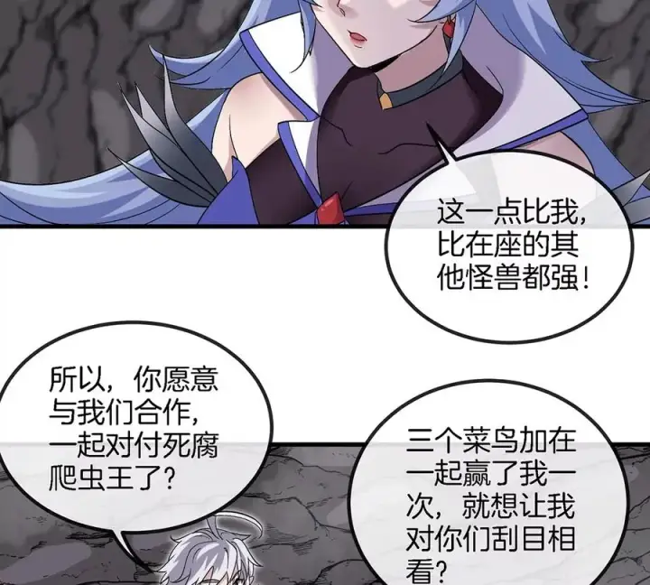 漫画《重生为怪兽什么鬼》第42话 腐蚀的伤疤第20张图