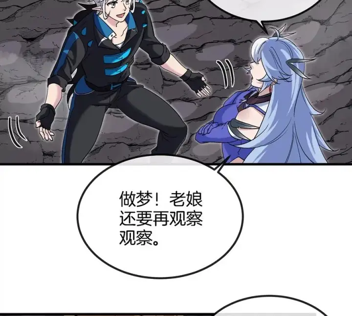 漫画《重生为怪兽什么鬼》第42话 腐蚀的伤疤第21张图
