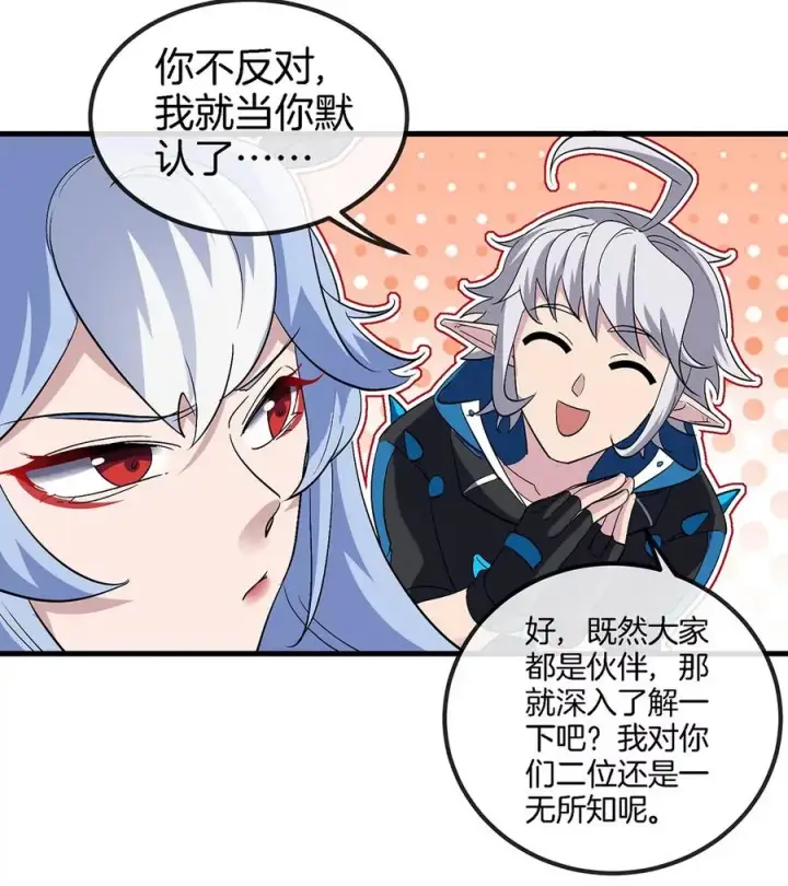 漫画《重生为怪兽什么鬼》第42话 腐蚀的伤疤第23张图