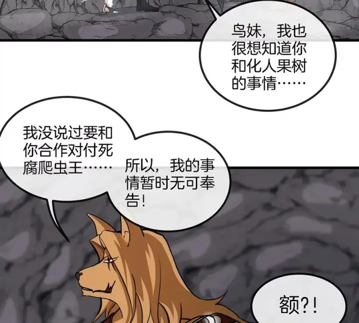 漫画《重生为怪兽什么鬼》第42话 腐蚀的伤疤第27张图