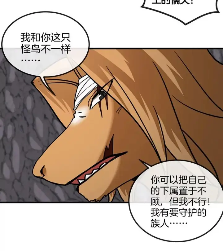 漫画《重生为怪兽什么鬼》第42话 腐蚀的伤疤第29张图