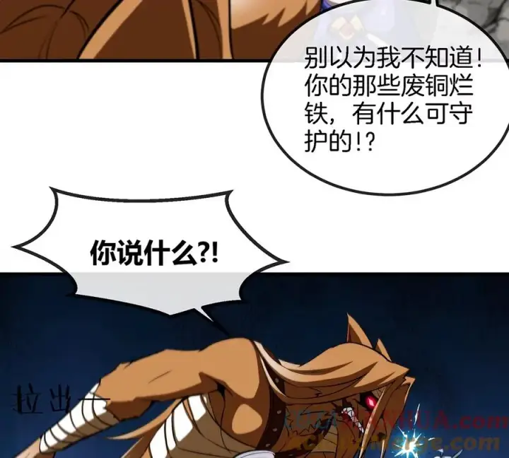 漫画《重生为怪兽什么鬼》第42话 腐蚀的伤疤第31张图