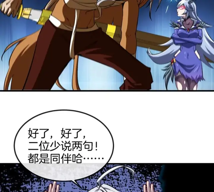 漫画《重生为怪兽什么鬼》第42话 腐蚀的伤疤第32张图