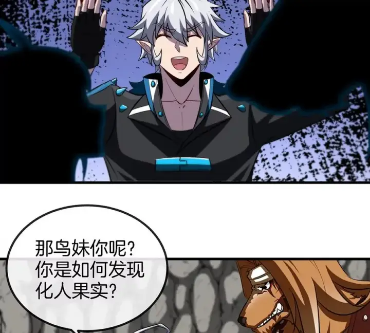 漫画《重生为怪兽什么鬼》第42话 腐蚀的伤疤第33张图