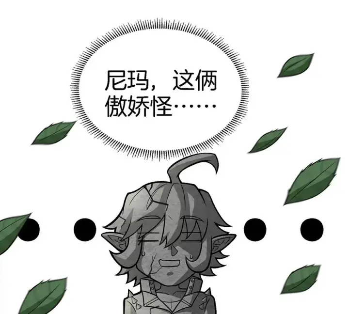 漫画《重生为怪兽什么鬼》第42话 腐蚀的伤疤第36张图