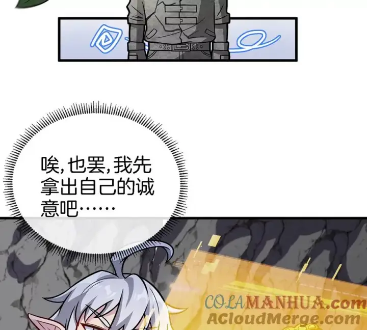 漫画《重生为怪兽什么鬼》第42话 腐蚀的伤疤第37张图