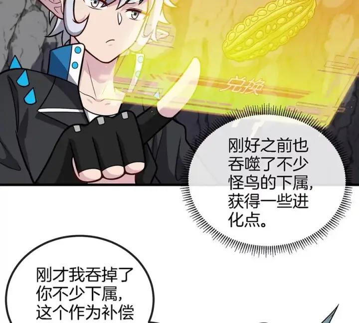 漫画《重生为怪兽什么鬼》第42话 腐蚀的伤疤第38张图