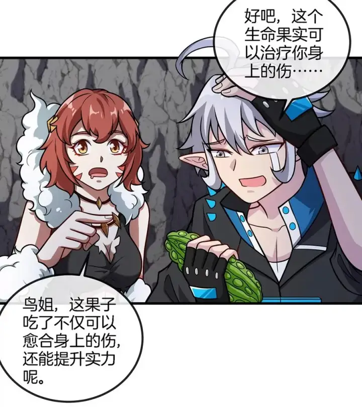 漫画《重生为怪兽什么鬼》第42话 腐蚀的伤疤第41张图