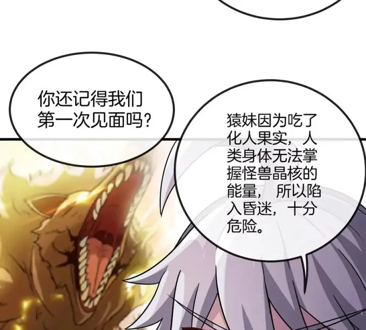 漫画《重生为怪兽什么鬼》第42话 腐蚀的伤疤第45张图