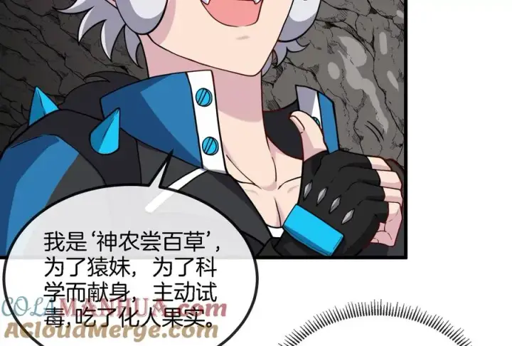 漫画《重生为怪兽什么鬼》第43话 骸骨沼泽第10张图