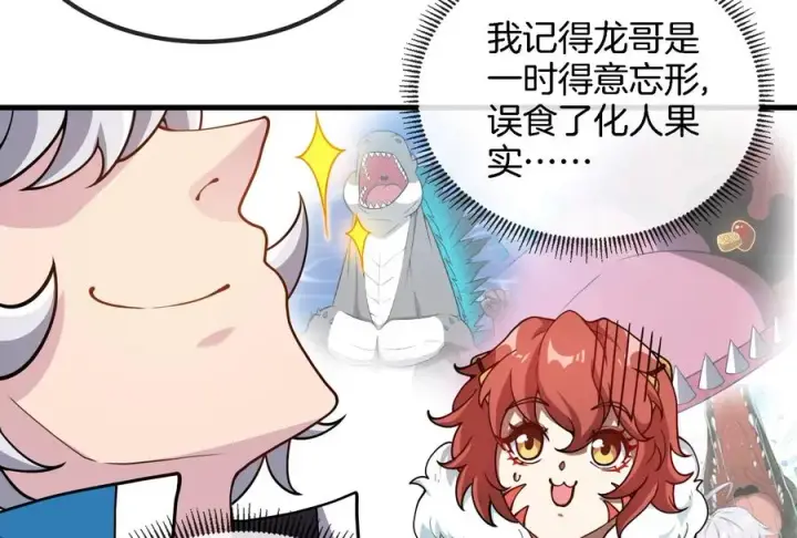 漫画《重生为怪兽什么鬼》第43话 骸骨沼泽第11张图