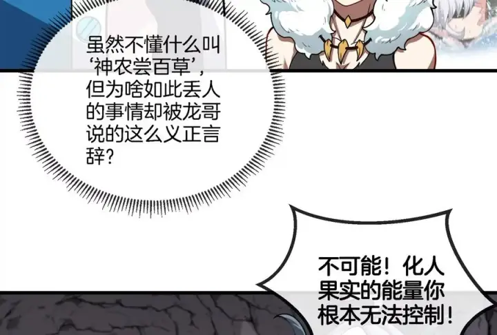 漫画《重生为怪兽什么鬼》第43话 骸骨沼泽第12张图