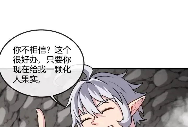 漫画《重生为怪兽什么鬼》第43话 骸骨沼泽第15张图