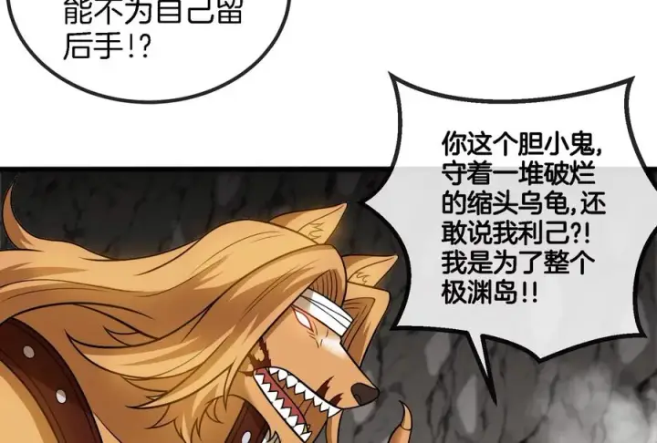 漫画《重生为怪兽什么鬼》第43话 骸骨沼泽第20张图