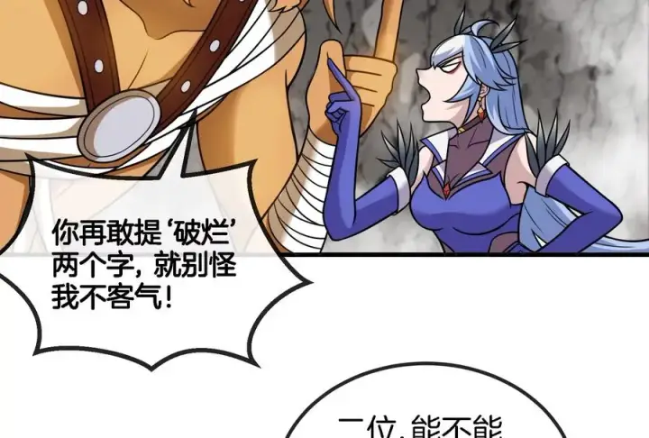 漫画《重生为怪兽什么鬼》第43话 骸骨沼泽第21张图