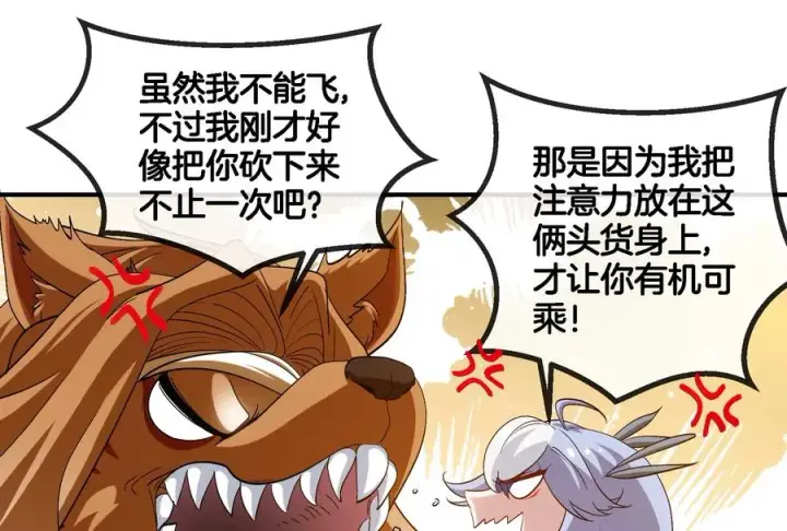 漫画《重生为怪兽什么鬼》第43话 骸骨沼泽第33张图