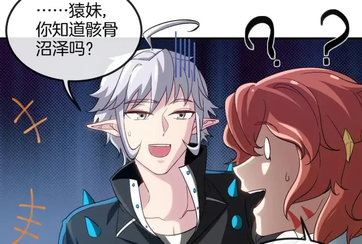 漫画《重生为怪兽什么鬼》第43话 骸骨沼泽第35张图