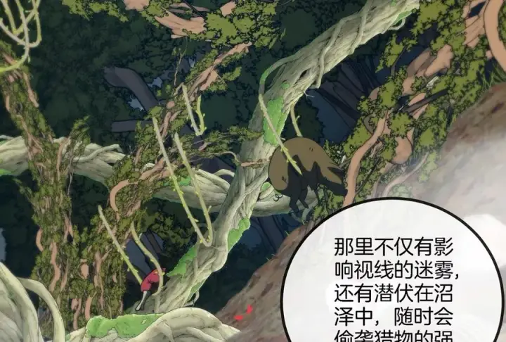 漫画《重生为怪兽什么鬼》第43话 骸骨沼泽第39张图