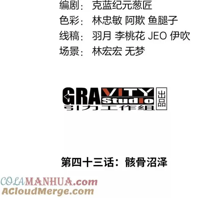 漫画《重生为怪兽什么鬼》第43话 骸骨沼泽第4张图