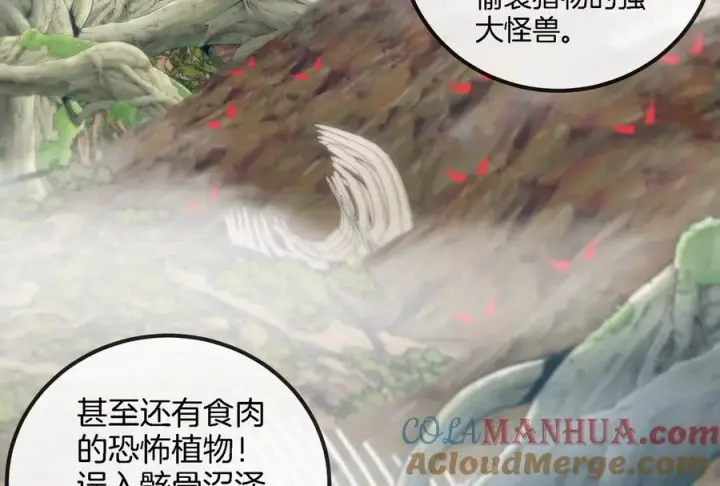 漫画《重生为怪兽什么鬼》第43话 骸骨沼泽第40张图