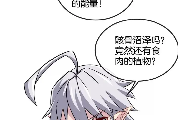 漫画《重生为怪兽什么鬼》第43话 骸骨沼泽第44张图