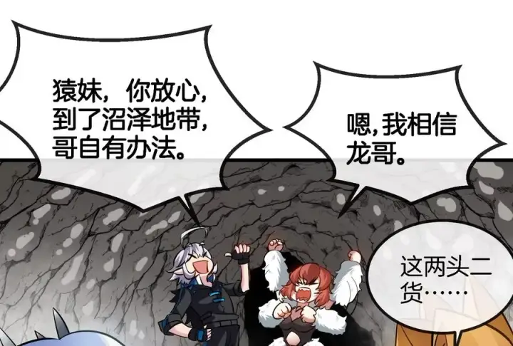 漫画《重生为怪兽什么鬼》第43话 骸骨沼泽第51张图
