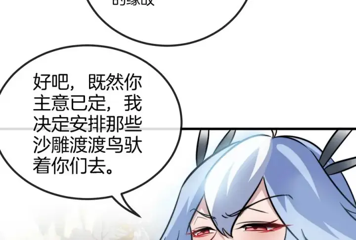 漫画《重生为怪兽什么鬼》第43话 骸骨沼泽第53张图