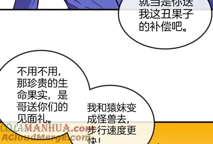 漫画《重生为怪兽什么鬼》第43话 骸骨沼泽第55张图