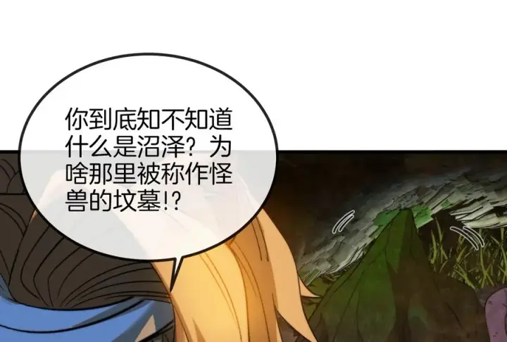 漫画《重生为怪兽什么鬼》第43话 骸骨沼泽第57张图