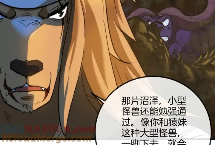 漫画《重生为怪兽什么鬼》第43话 骸骨沼泽第58张图