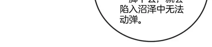 漫画《重生为怪兽什么鬼》第43话 骸骨沼泽第59张图