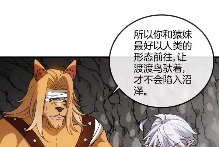 漫画《重生为怪兽什么鬼》第43话 骸骨沼泽第60张图