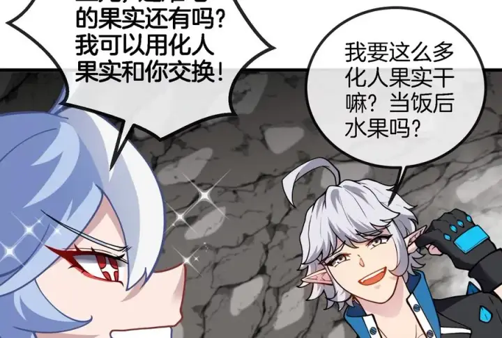 漫画《重生为怪兽什么鬼》第43话 骸骨沼泽第83张图