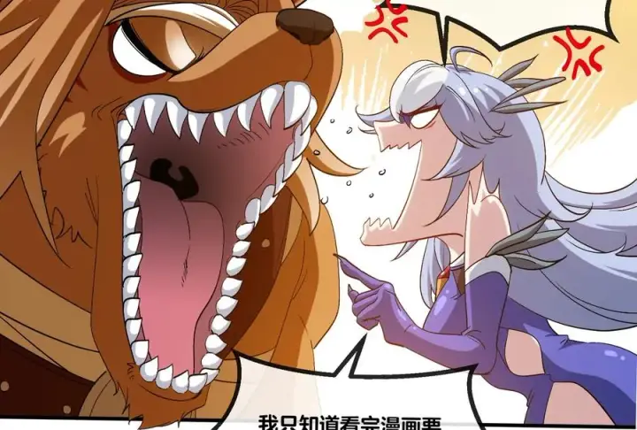 漫画《重生为怪兽什么鬼》第43话 骸骨沼泽第87张图