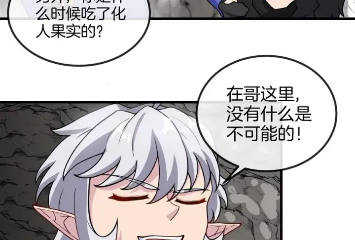 漫画《重生为怪兽什么鬼》第43话 骸骨沼泽第9张图