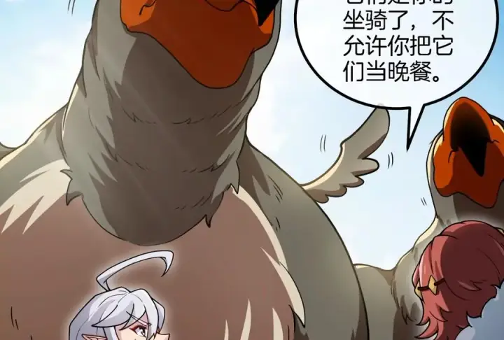 漫画《重生为怪兽什么鬼》第44话 渡渡鸟骑士第12张图