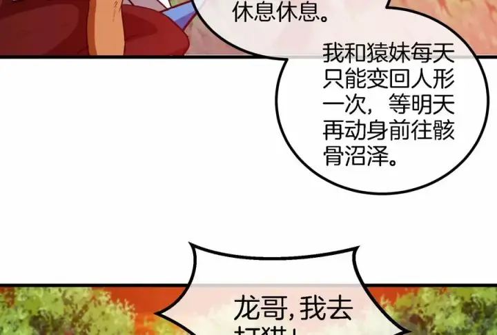 漫画《重生为怪兽什么鬼》第44话 渡渡鸟骑士第30张图