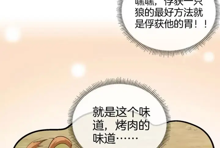 漫画《重生为怪兽什么鬼》第44话 渡渡鸟骑士第38张图