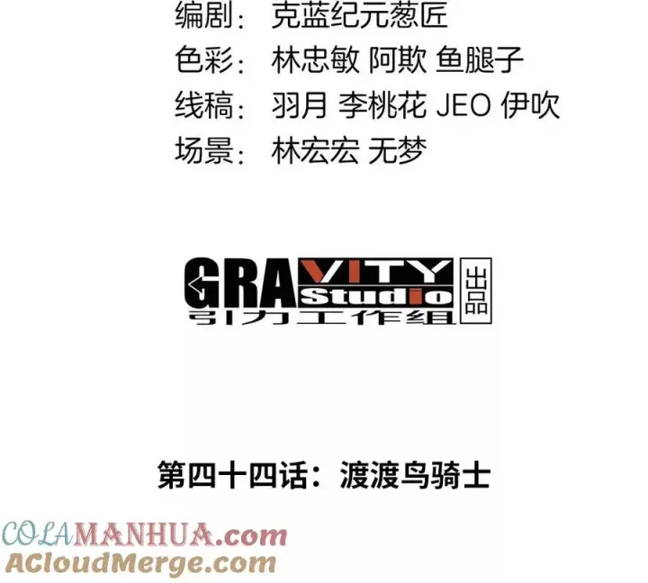 漫画《重生为怪兽什么鬼》第44话 渡渡鸟骑士第4张图