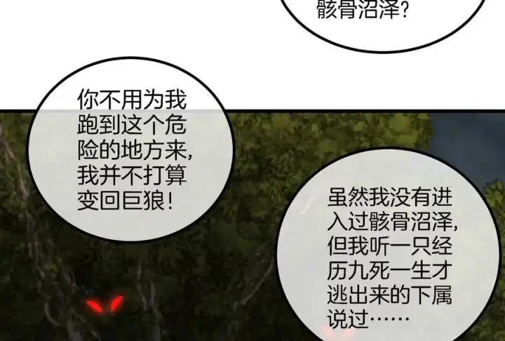 漫画《重生为怪兽什么鬼》第44话 渡渡鸟骑士第54张图
