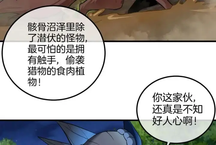 漫画《重生为怪兽什么鬼》第44话 渡渡鸟骑士第57张图