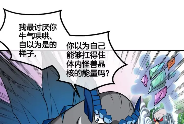 漫画《重生为怪兽什么鬼》第44话 渡渡鸟骑士第60张图