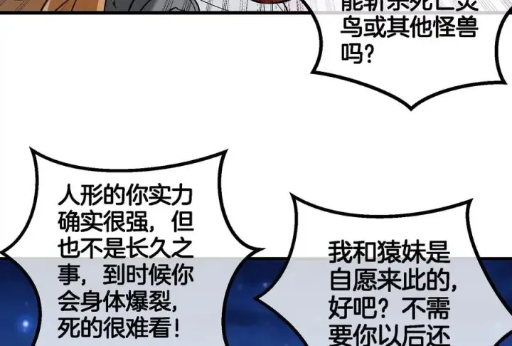 漫画《重生为怪兽什么鬼》第44话 渡渡鸟骑士第62张图