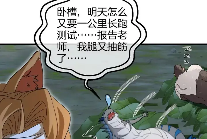 漫画《重生为怪兽什么鬼》第44话 渡渡鸟骑士第74张图