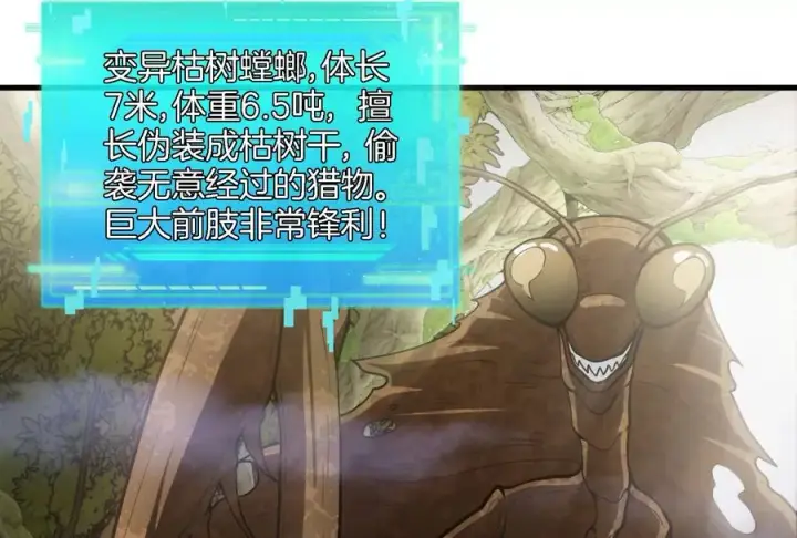漫画《重生为怪兽什么鬼》第44话 渡渡鸟骑士第92张图